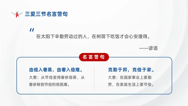 蓝色红领巾简约插画卡通三爱三节教育主题班会PPT