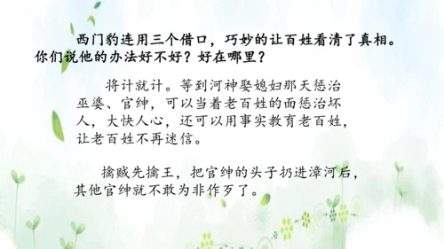 第26课《西门豹治邺》教学课件