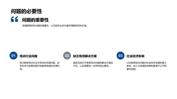 博士开题答辩报告