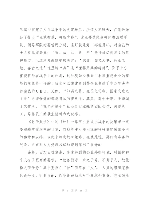 孙子兵法读书笔记.docx