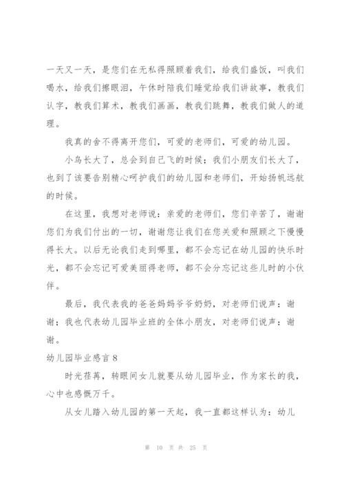 幼儿园毕业感言(合集15篇).docx