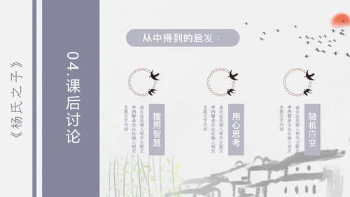 杨氏之子语文PPT课件