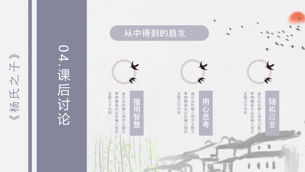 杨氏之子语文PPT课件