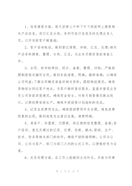 销售员年终工作心得体会大全.docx