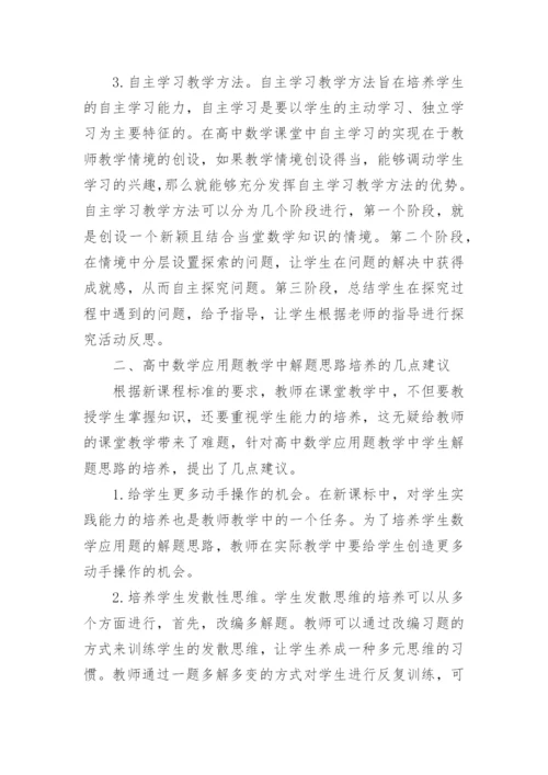 高中数学教学论文范文集锦精编.docx