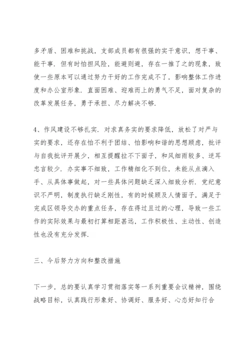 党支部查摆问题及整改措施范文十篇.docx