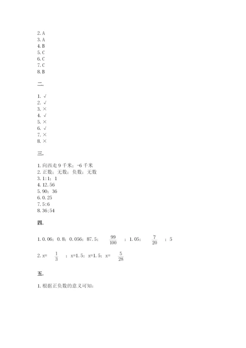 人教版六年级数学下学期期末测试题含答案（达标题）.docx