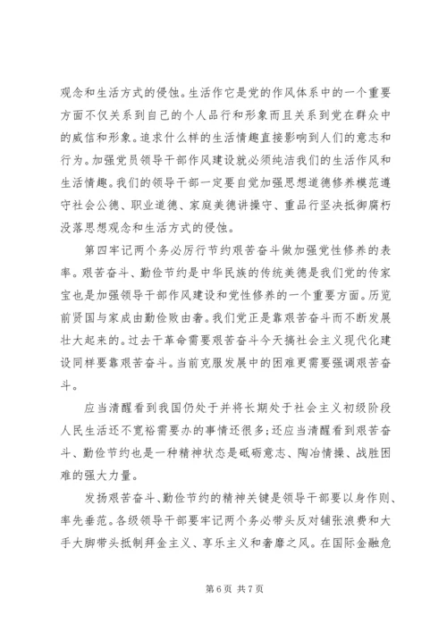 加强党性修养做好表率演讲稿.docx