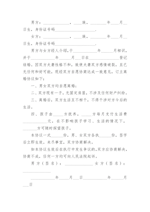 最新2024新婚姻法离婚协议书电子版.docx