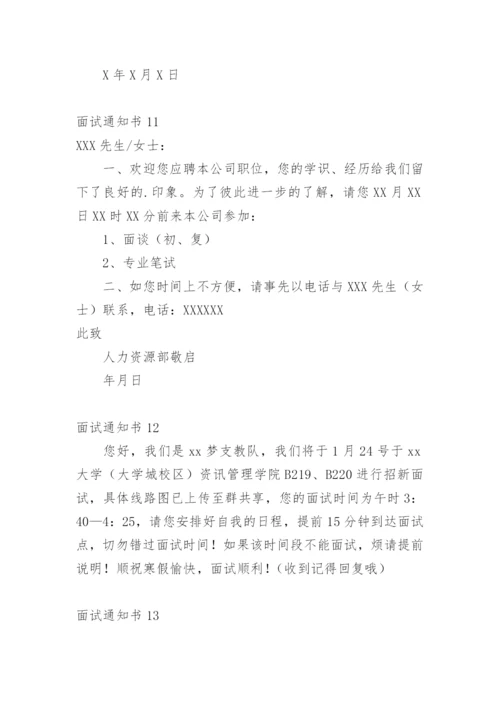 面试通知书.docx