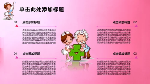 512国际护士节护士工作报告PPT