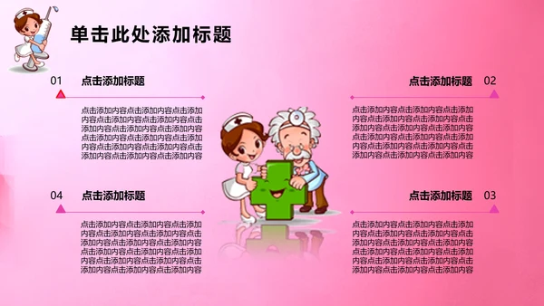 512国际护士节护士工作报告PPT