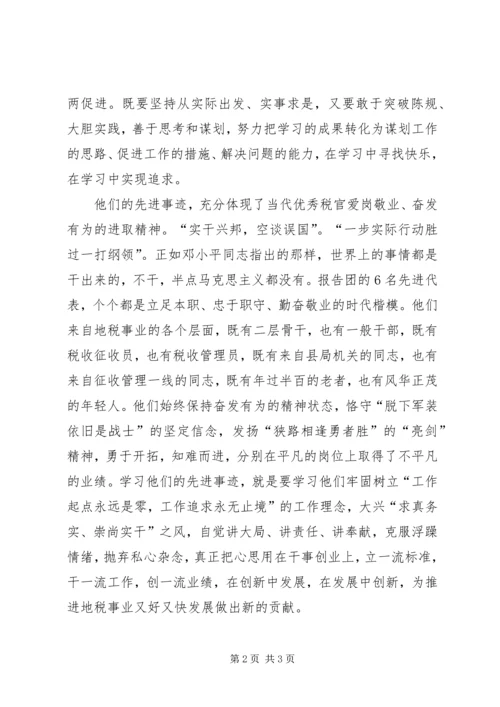 地税系统爱岗敬业忠诚奉献先进事迹报告学习心得体会 (3).docx