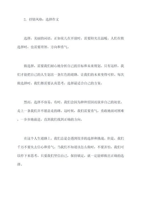 这是我的选择作文提纲