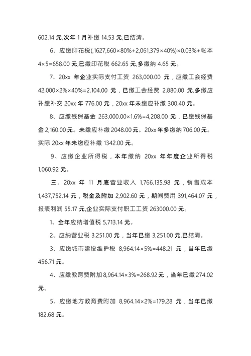 个人税务自查报告范文