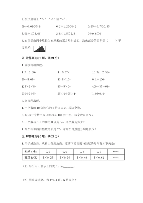 人教版五年级上册数学期末考试试卷含答案（完整版）.docx