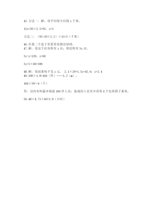 小学五年级数学应用题大全（轻巧夺冠）.docx