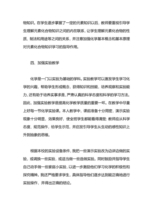 化学教学工作总结2.docx