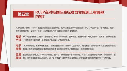 《区域全面经济伙伴关系协定》PPT模板