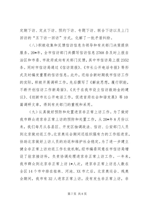 创建文明城市工作先进事迹.docx