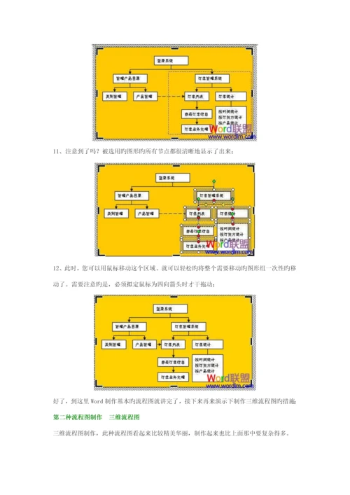 word中绘制标准流程图.docx