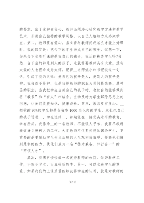 新进教师代表个人发言稿5篇.docx