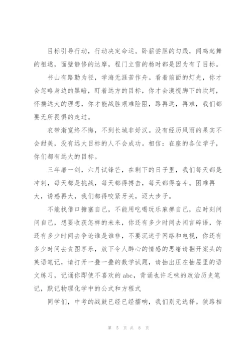 校长在中考百日誓师大会上的发言稿.docx