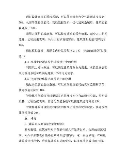 绿色建筑设计中的节能技术研究