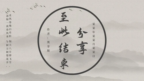 古典大气中国风PPT模板