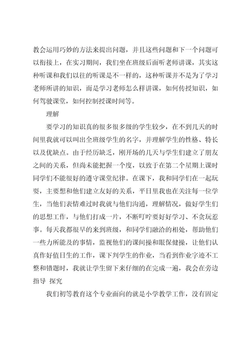 教师的实习总结15篇