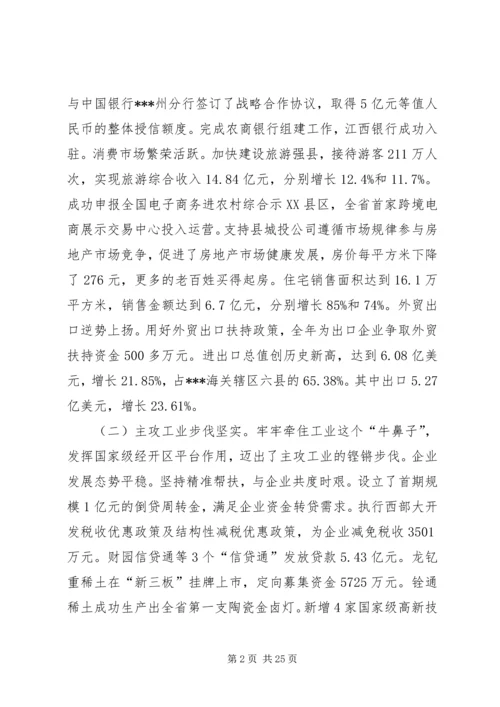 县政府工作报告 (19).docx