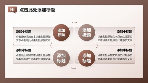 棕红色简约风大学生开学自我介绍PPT模板