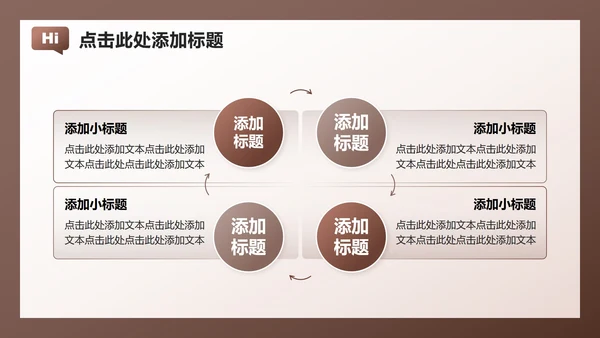 棕红色简约风大学生开学自我介绍PPT模板