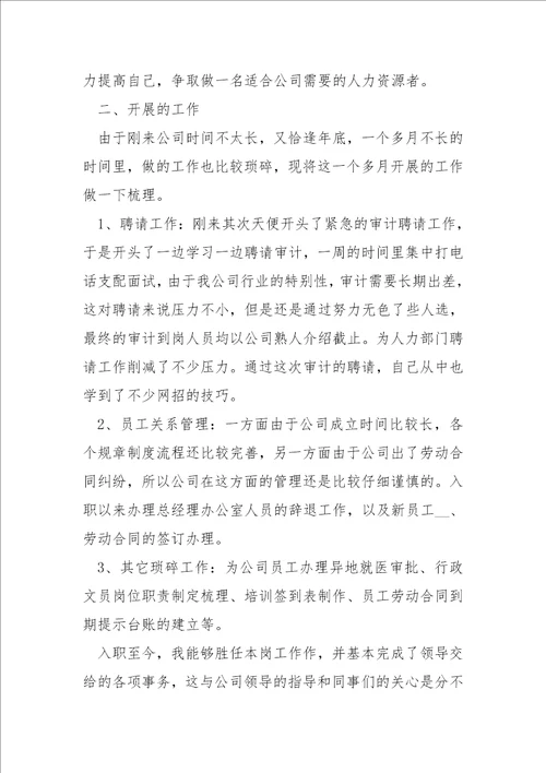 行政人事助理年终总结