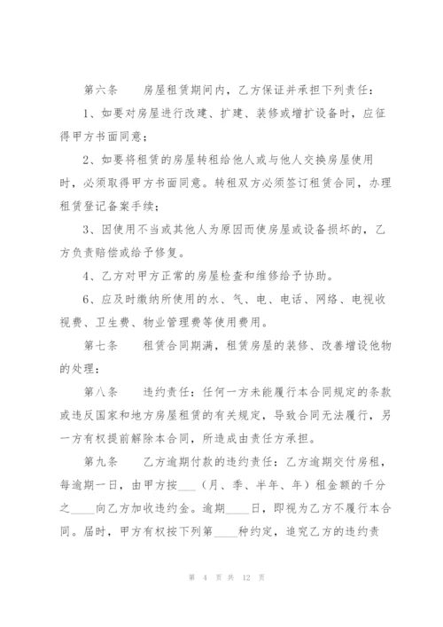 租房合同个人通用版.docx