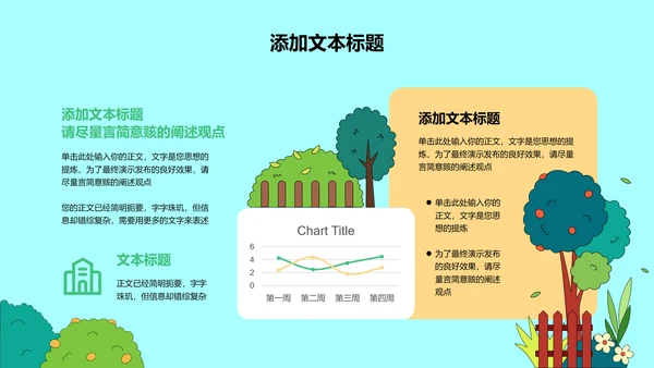 彩色插画风绿植主题通用PPT演示模板