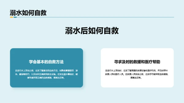 蓝黄色简约风预防溺水主题班会PPT模板
