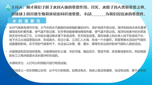 自来水公司节约用水主题班会通用PPT模板