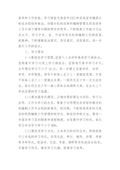 机关党支部学习计划3篇.docx
