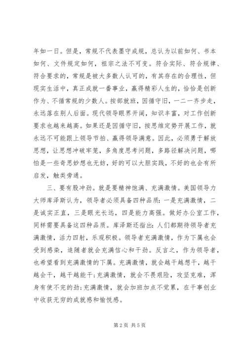 如何做好办公室工作心得体会 (9).docx