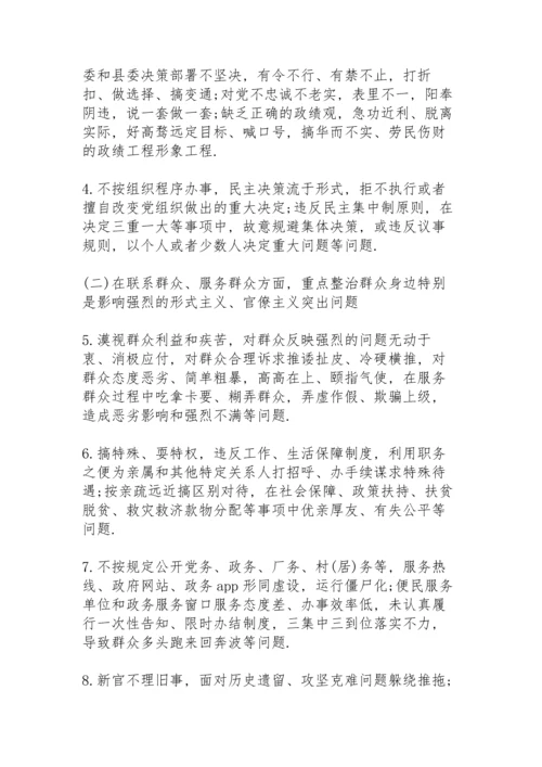 深化整治形式主义官僚主义为基层减负的工作方案.docx