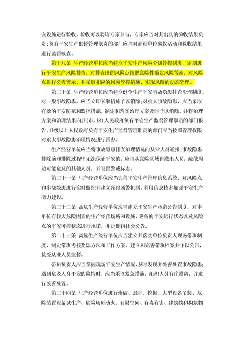 精选最新版山东省安全生产管理条例2023年1月18日