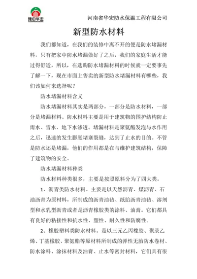 新型防水材料.docx