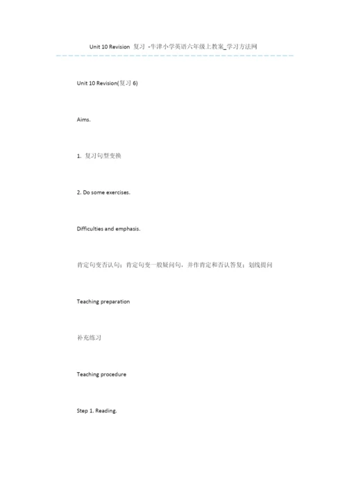 Unit-10-Revision-复习--牛津小学英语六年级上教案.docx