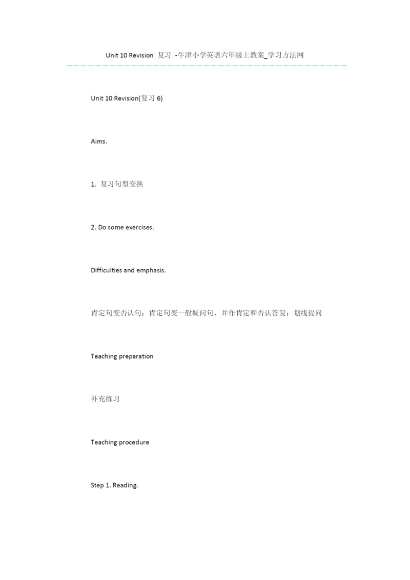 Unit-10-Revision-复习--牛津小学英语六年级上教案.docx