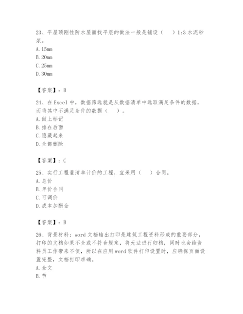 资料员之资料员基础知识题库及参考答案【黄金题型】.docx