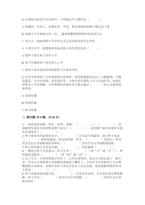 科学四年级下册第一单元植物的生长变化测试卷及答案【历年真题】.docx