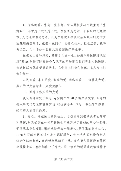 优秀医生先进事迹材料(终).docx