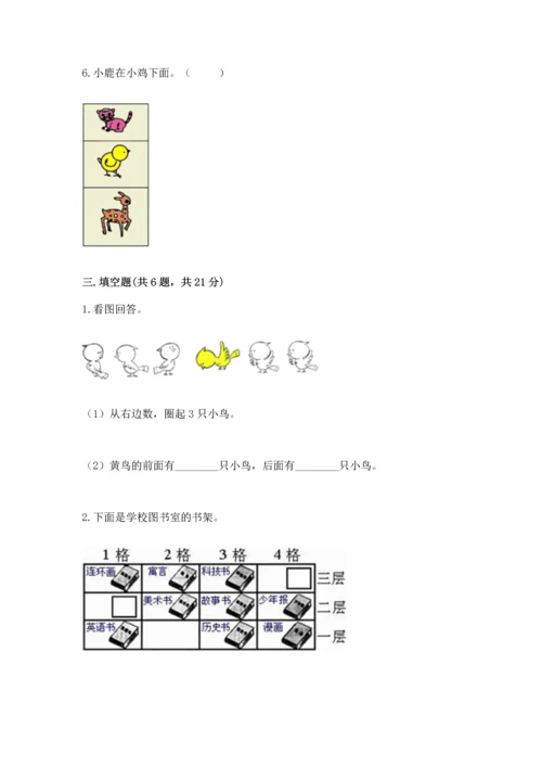 一年级上册数学期中测试卷及参考答案【培优a卷】.docx