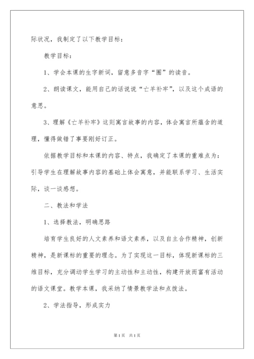 2022亡羊补牢说课稿.docx